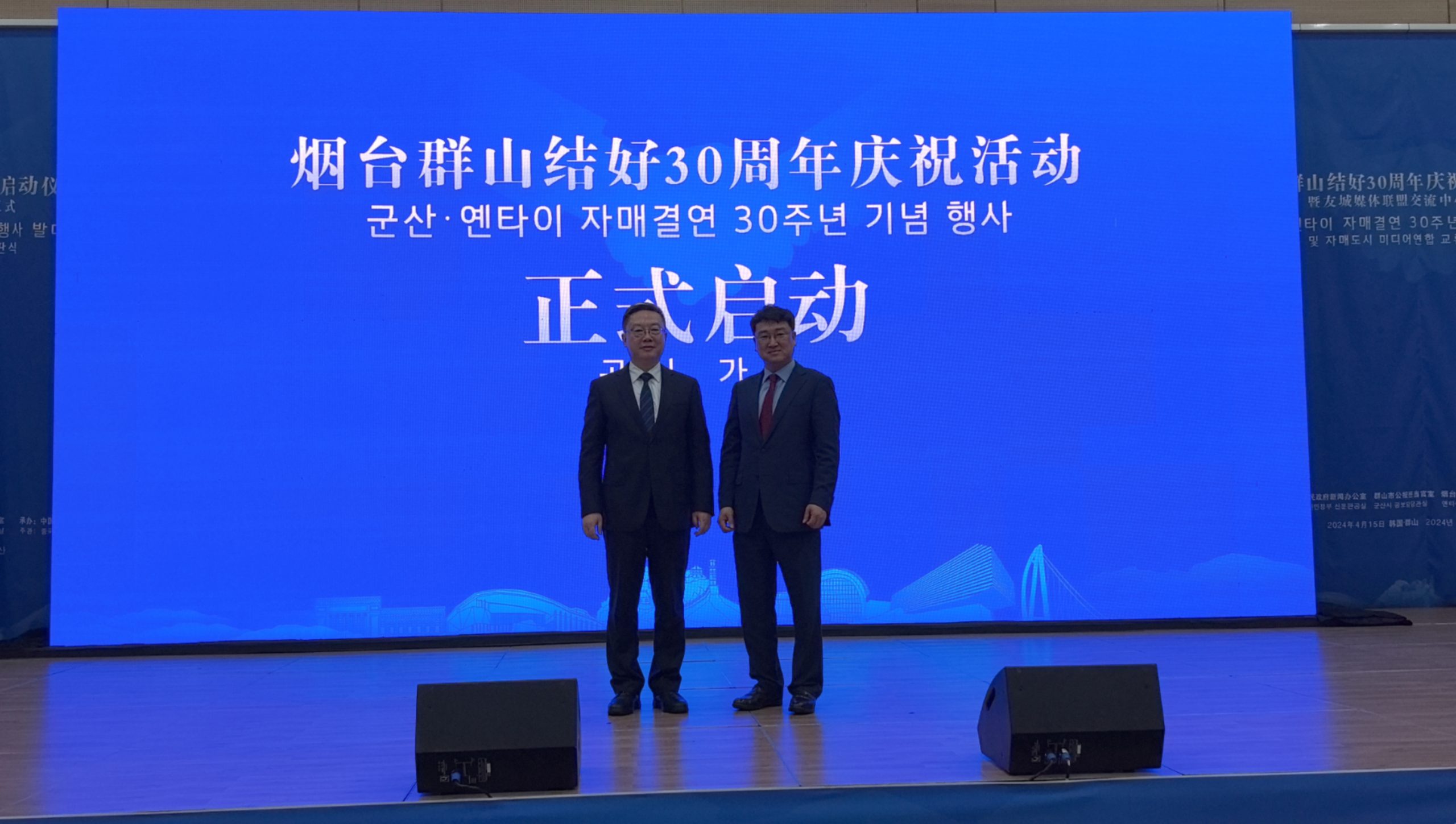 Launching Ceremony of the Celebration on the 30th Anniversary of Yantai ...